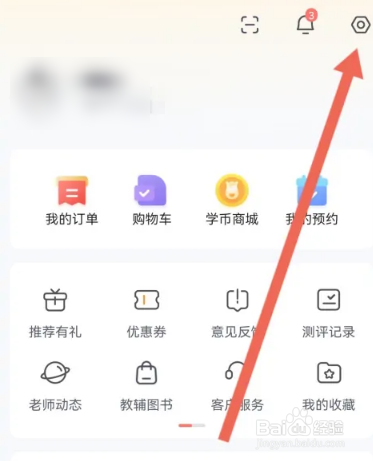 高途怎么添加收货地址