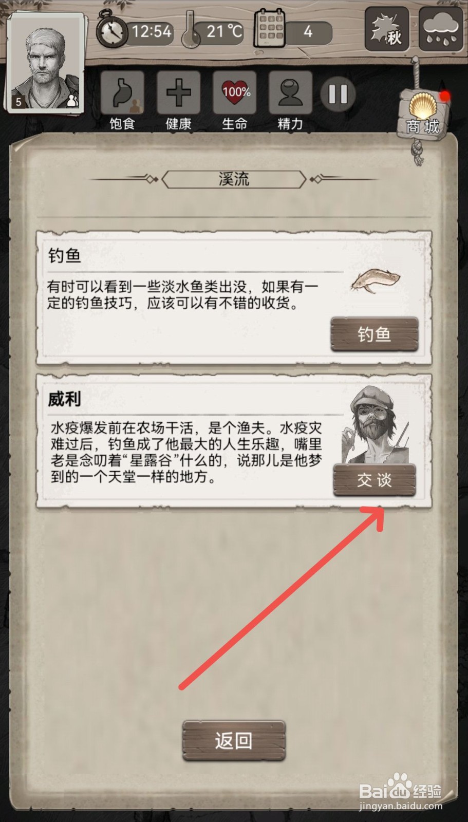 荒野日记怎么使用浆果交换鱼儿饲料