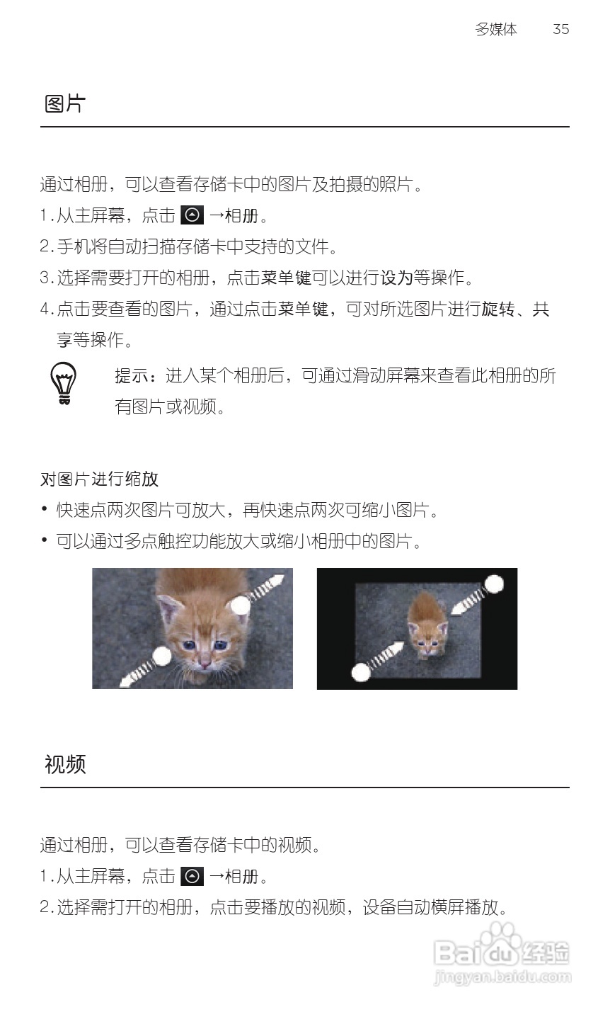 宏达HTC A9188手机使用说明书:[6]