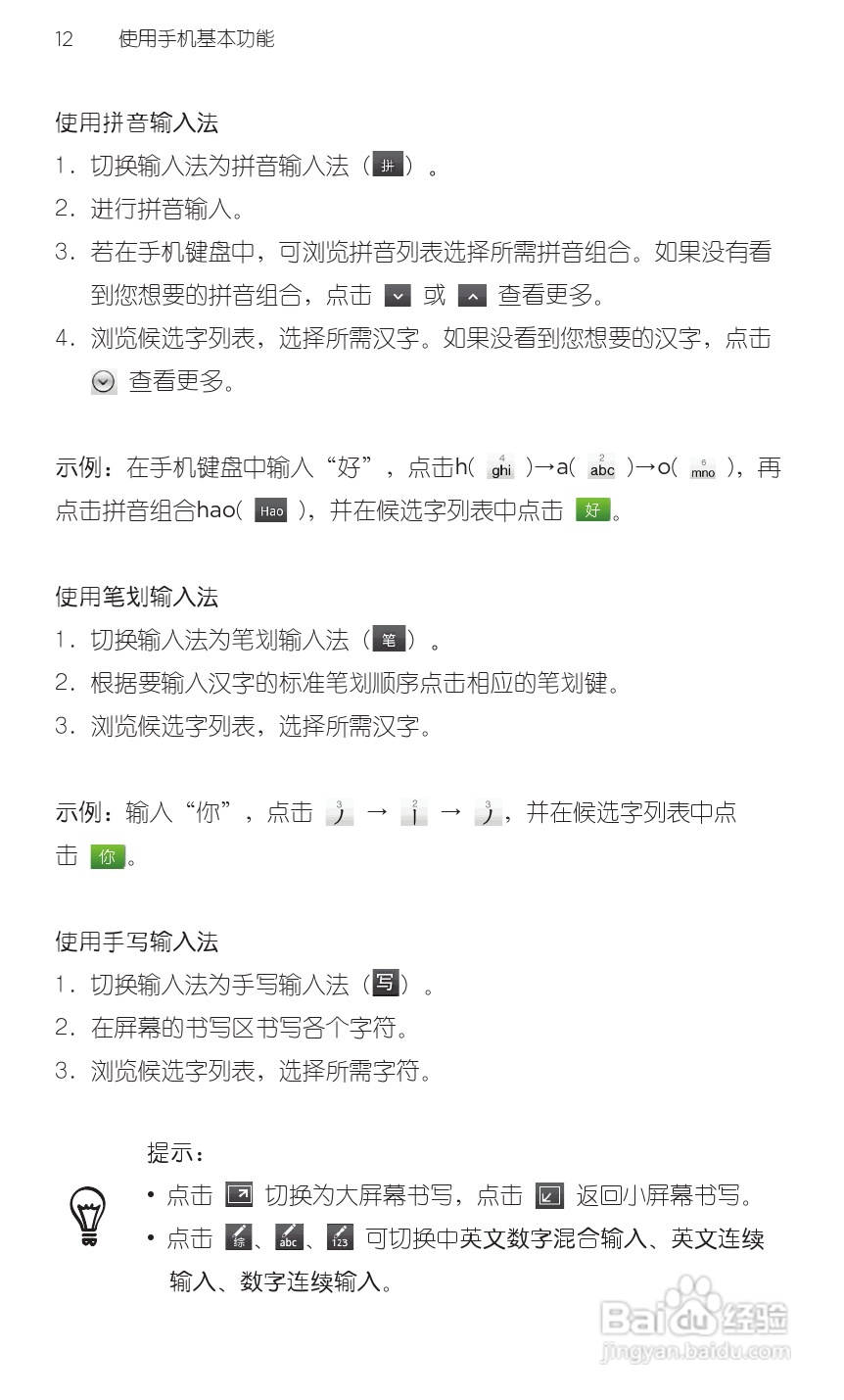 宏达HTC S510e手机使用说明书:[3]
