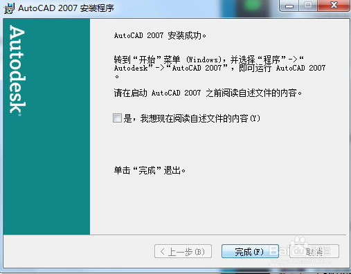 如何安装2007CAD软件