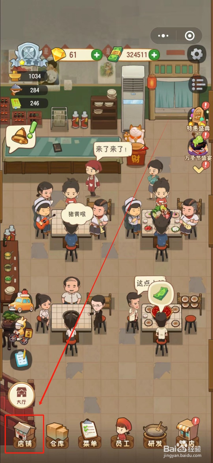 幸福路上的火锅店怎么解锁包间1