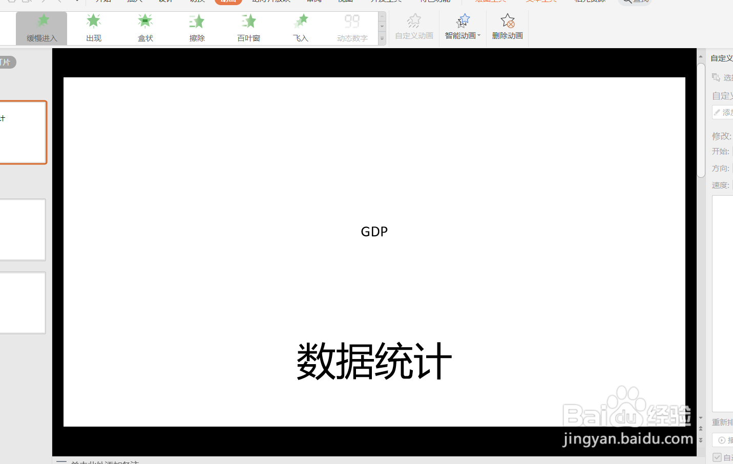 ppt使用动画效果