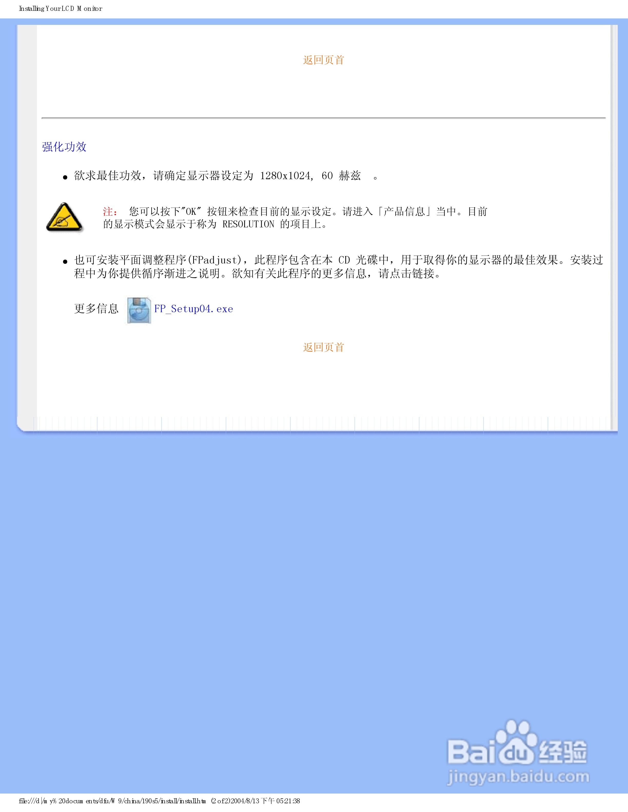 飞利浦190S5CS/93液晶显示器使用说明书:[2]