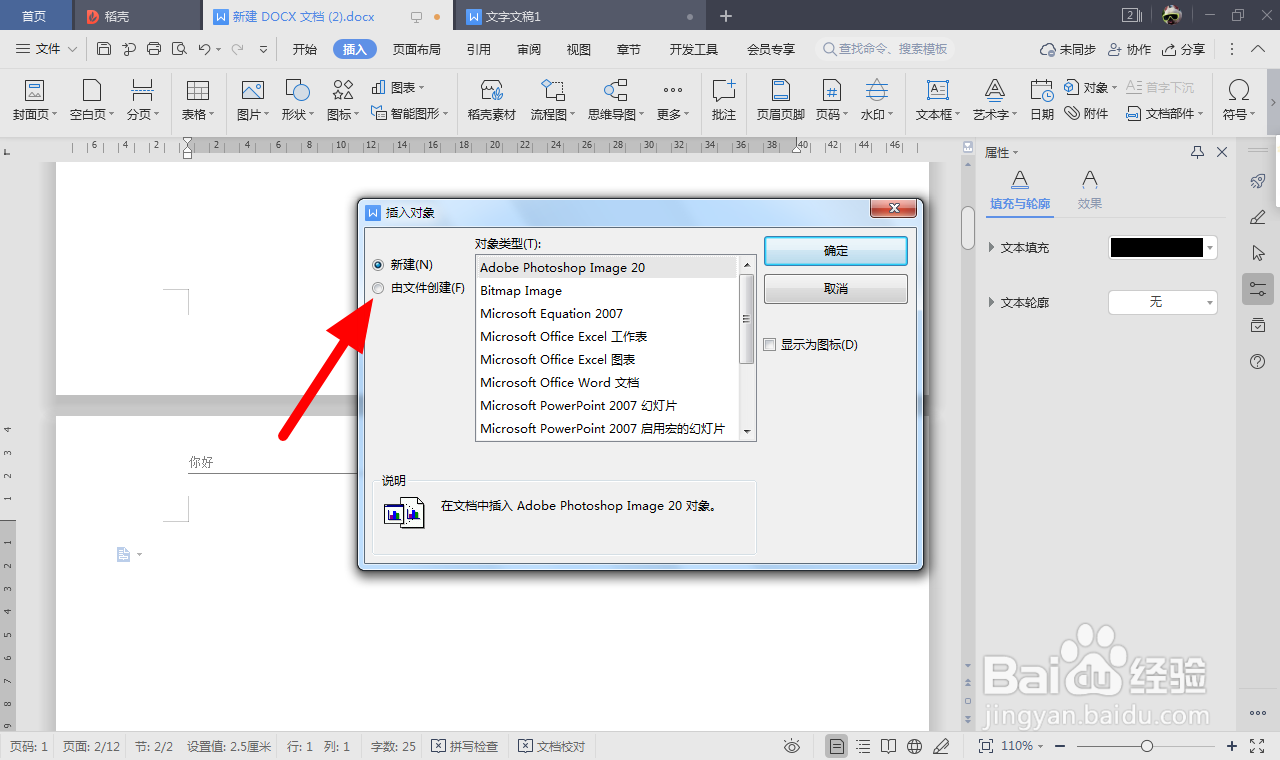 pdf内容怎么放倒wps文档