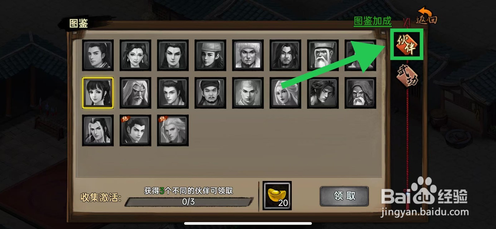 武林侠影怎么查看石枭的属性
