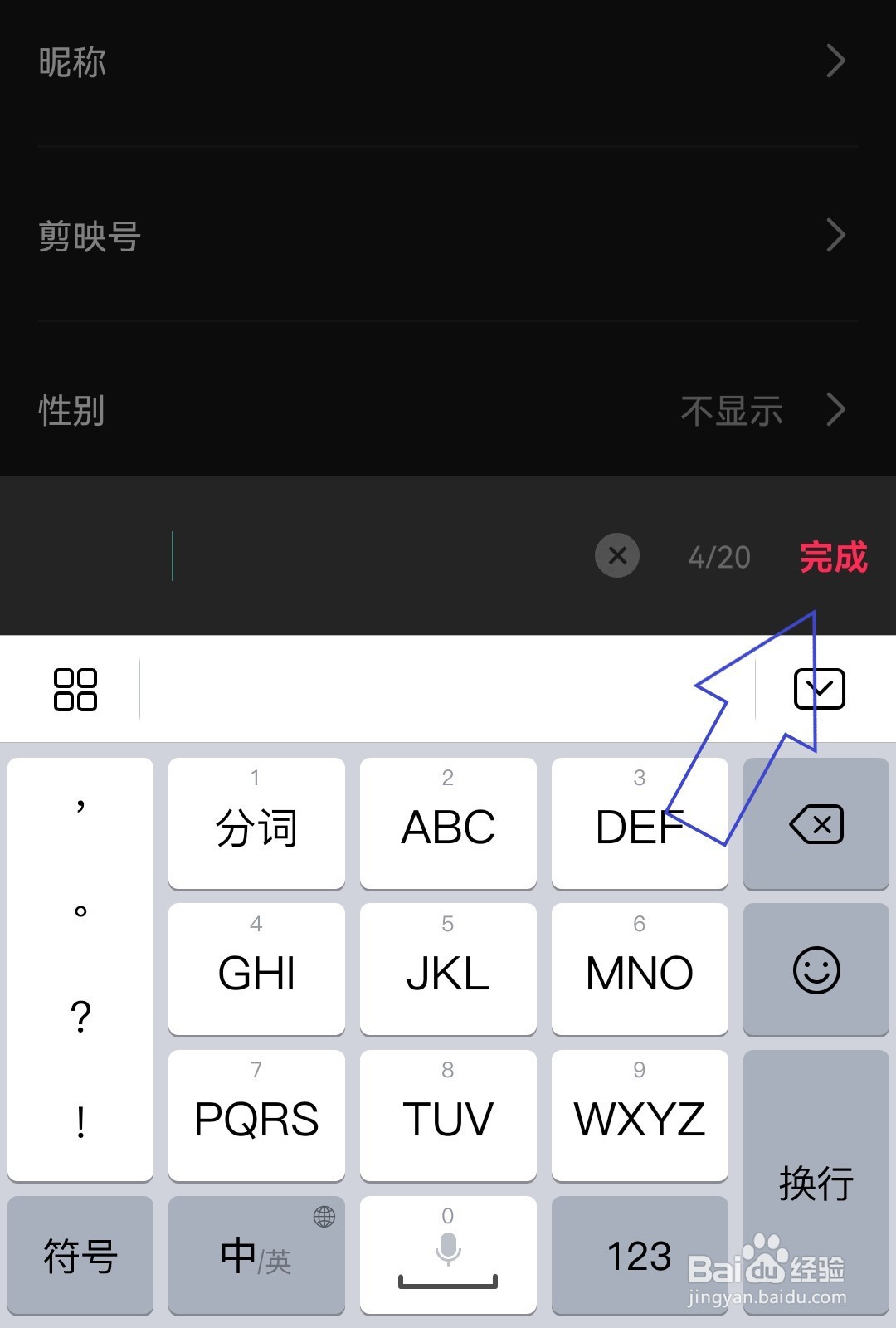 剪映如何修改昵称？