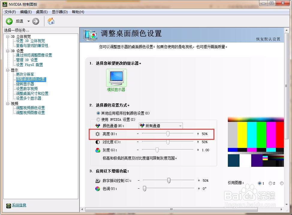 三星显示器怎么调亮度