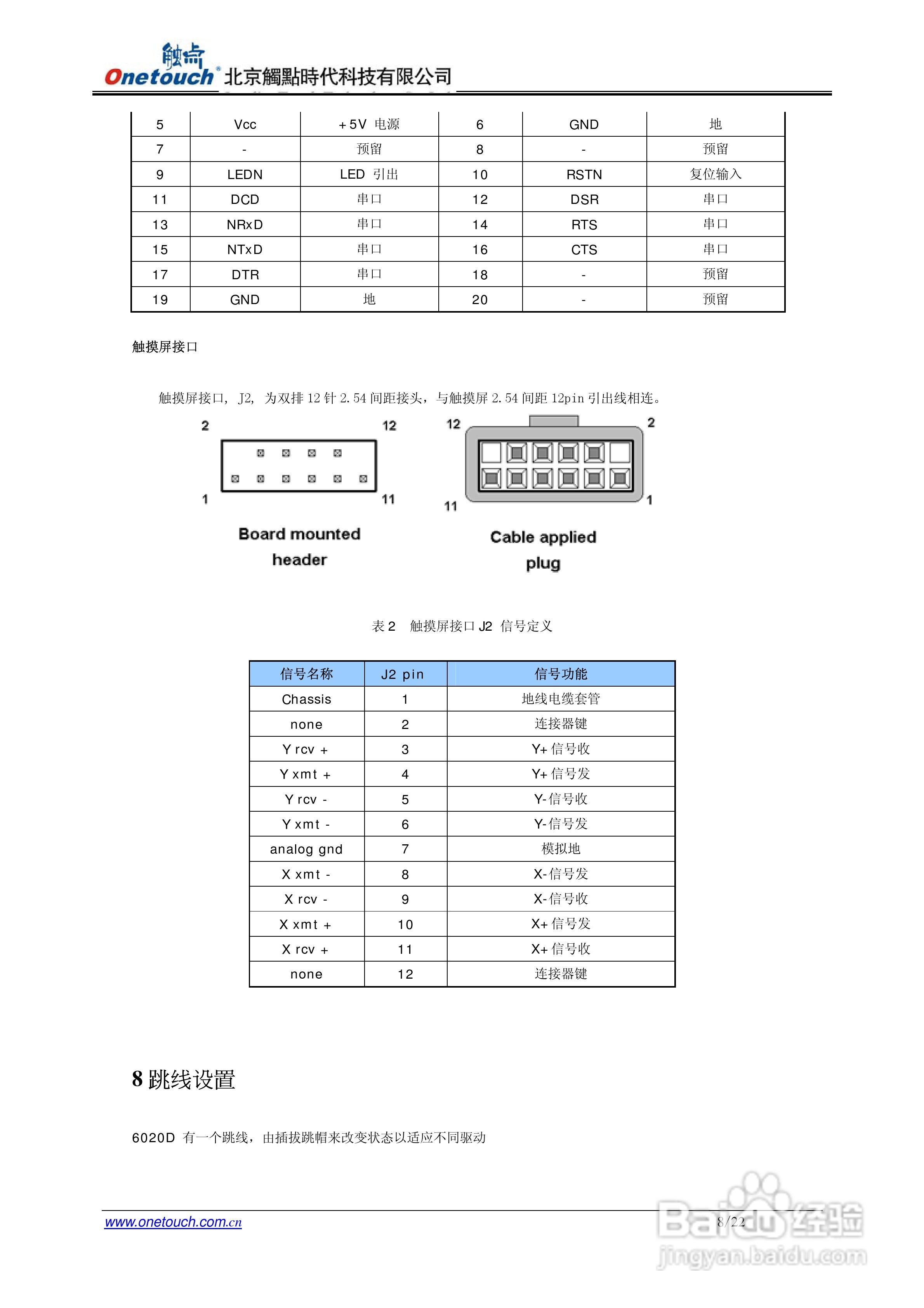 触点6020D控制器使用说明书:[1]