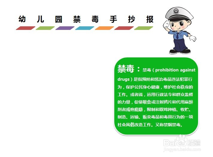 幼儿园禁毒手抄报图画