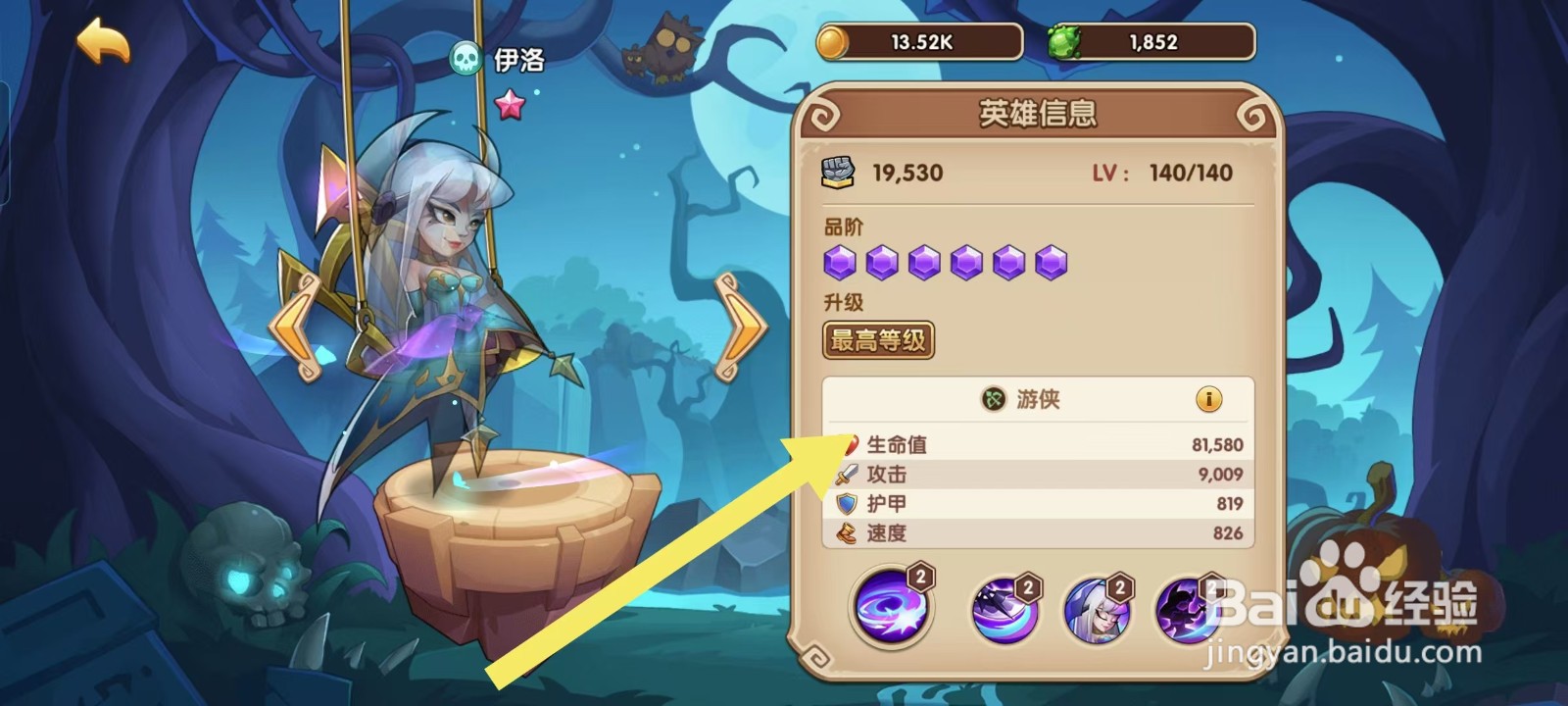 放置奇兵如何查看伊洛的【生命值】