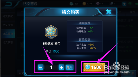 王者荣耀怎么用铭文碎片购买铭文？