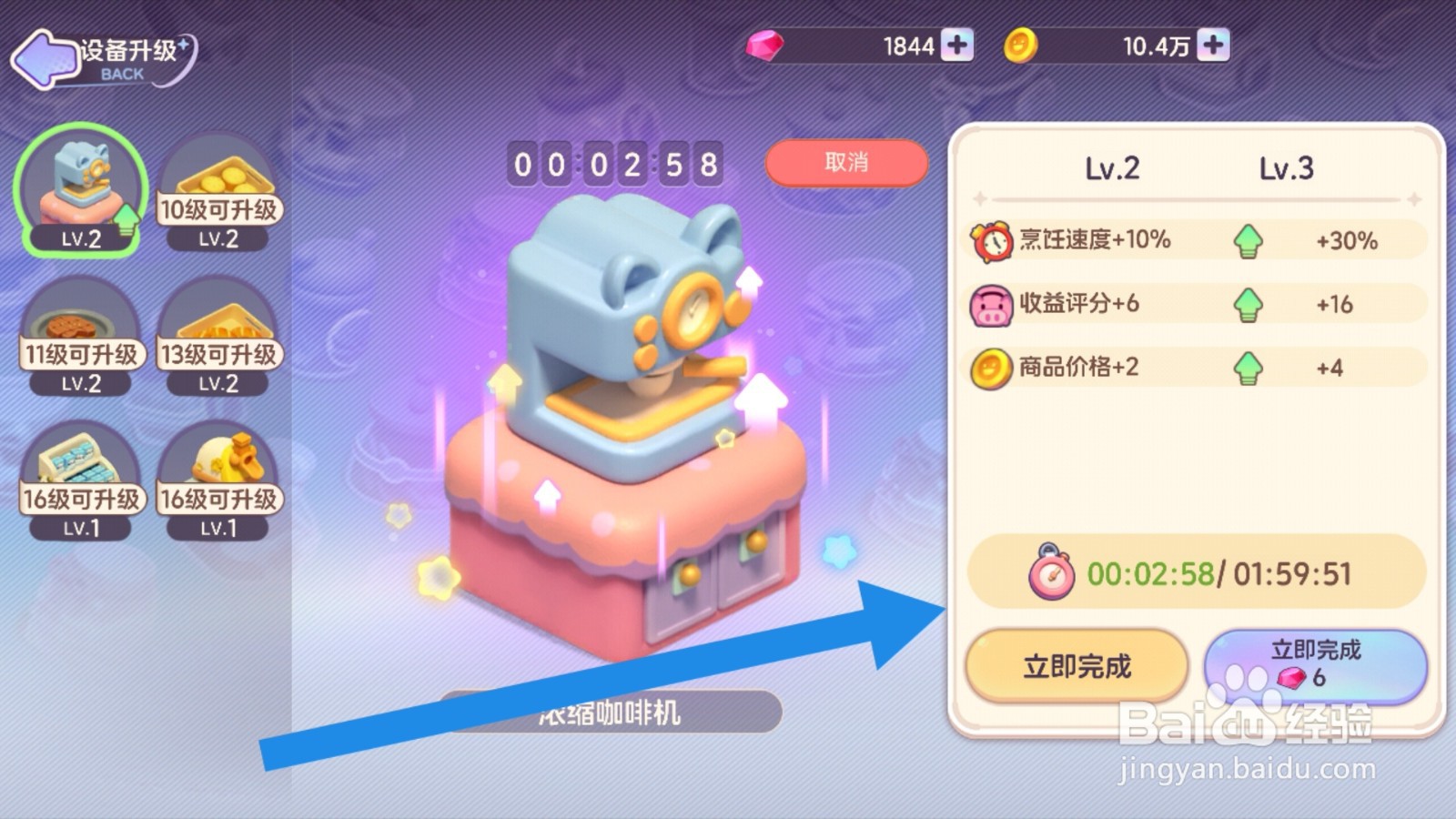 梦想乐园app怎样升级浓缩咖啡机