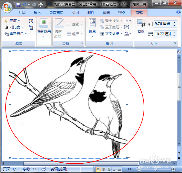 怎样在Word文档中插入图片