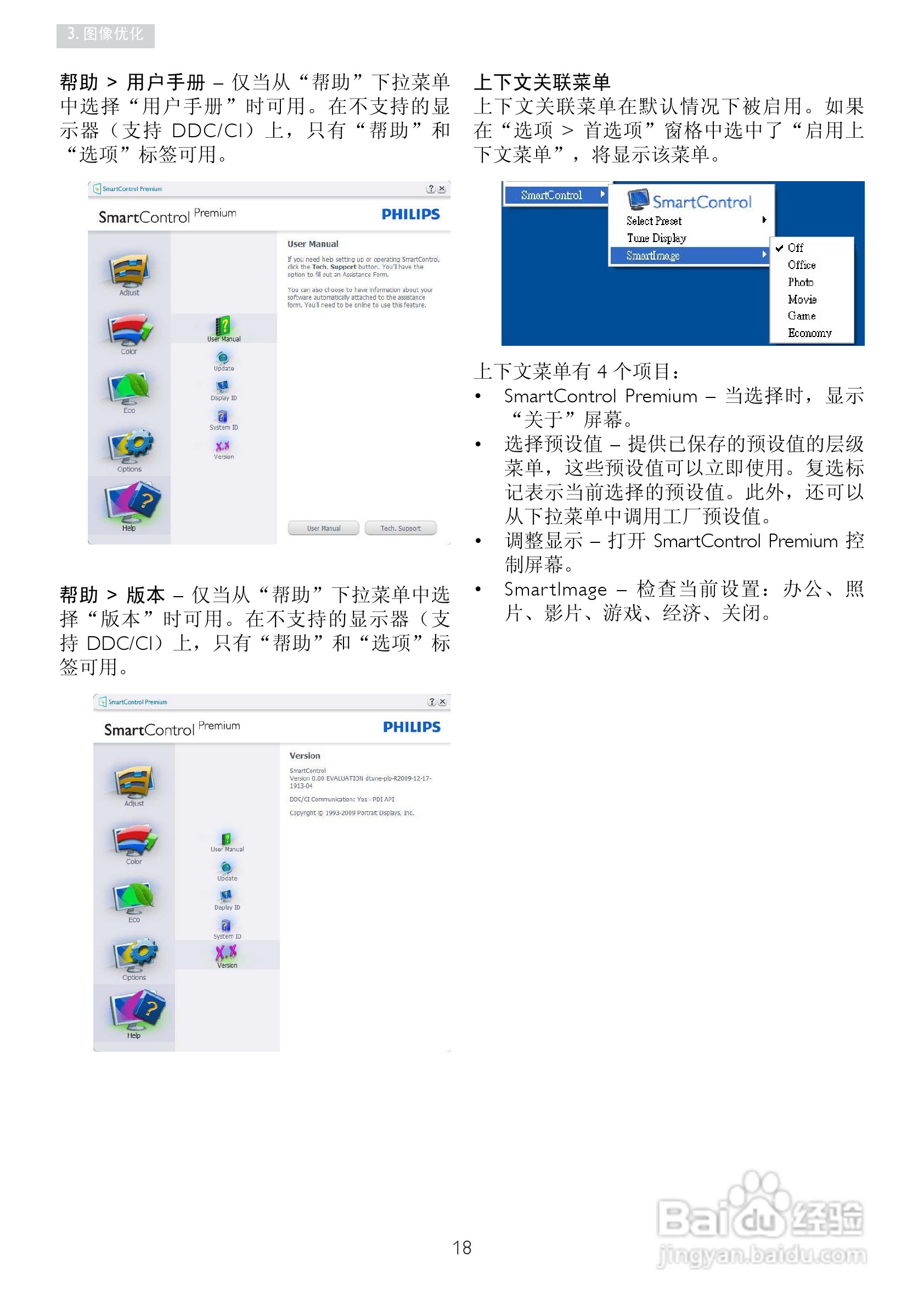 飞利浦241P3EB/00液晶显示器使用说明书:[2]
