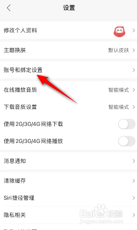 蜻蜓FM怎么更换绑定的手机号