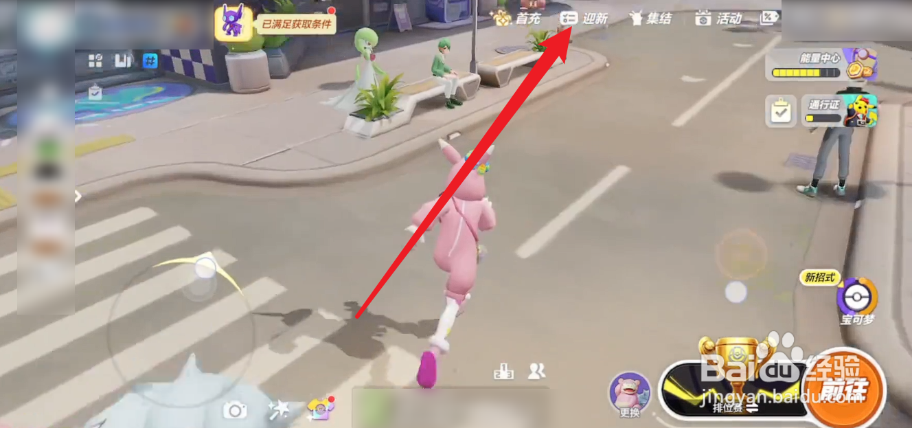 宝可梦大集结迎新任务攻略