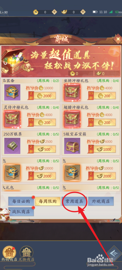 九州八荒录的【仙缘探宝令】怎么购买