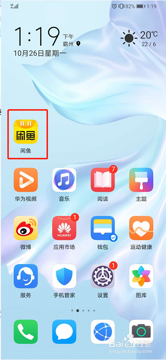 闲鱼如何设置不接受鱼塘邀请