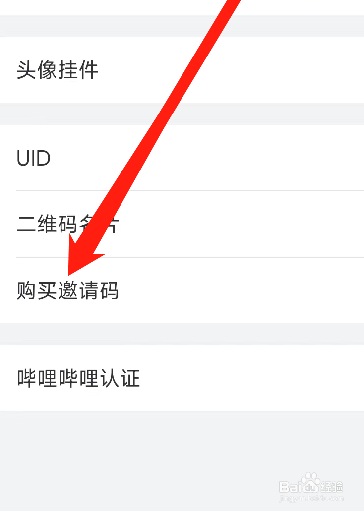 哔哩哔哩怎样购买邀请码