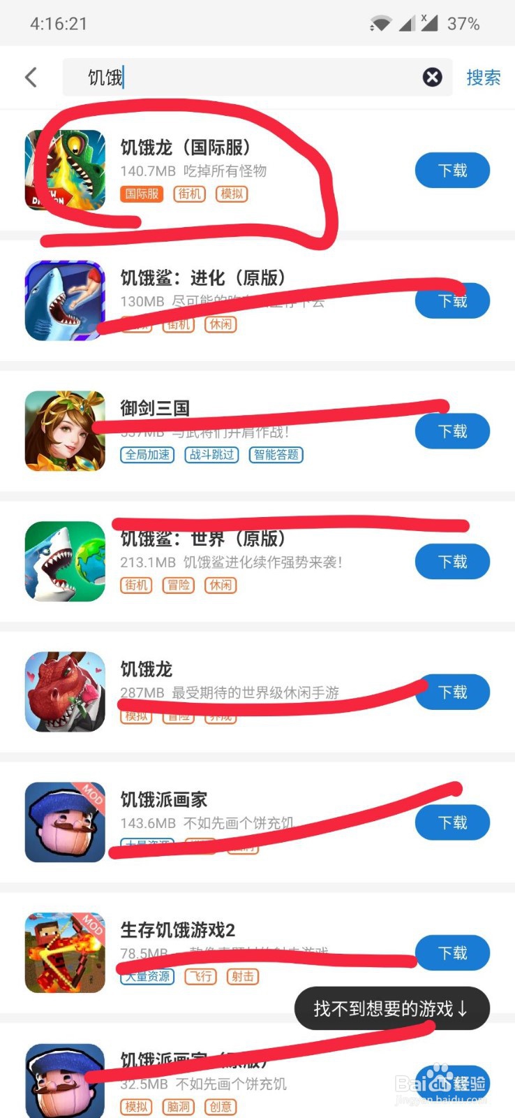 饥饿龙国际服安卓怎么下载