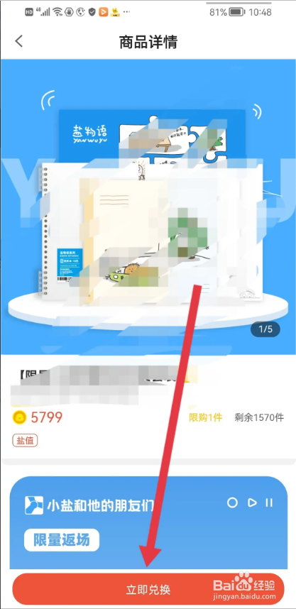 如何使用盐课堂APP积分兑换商品？