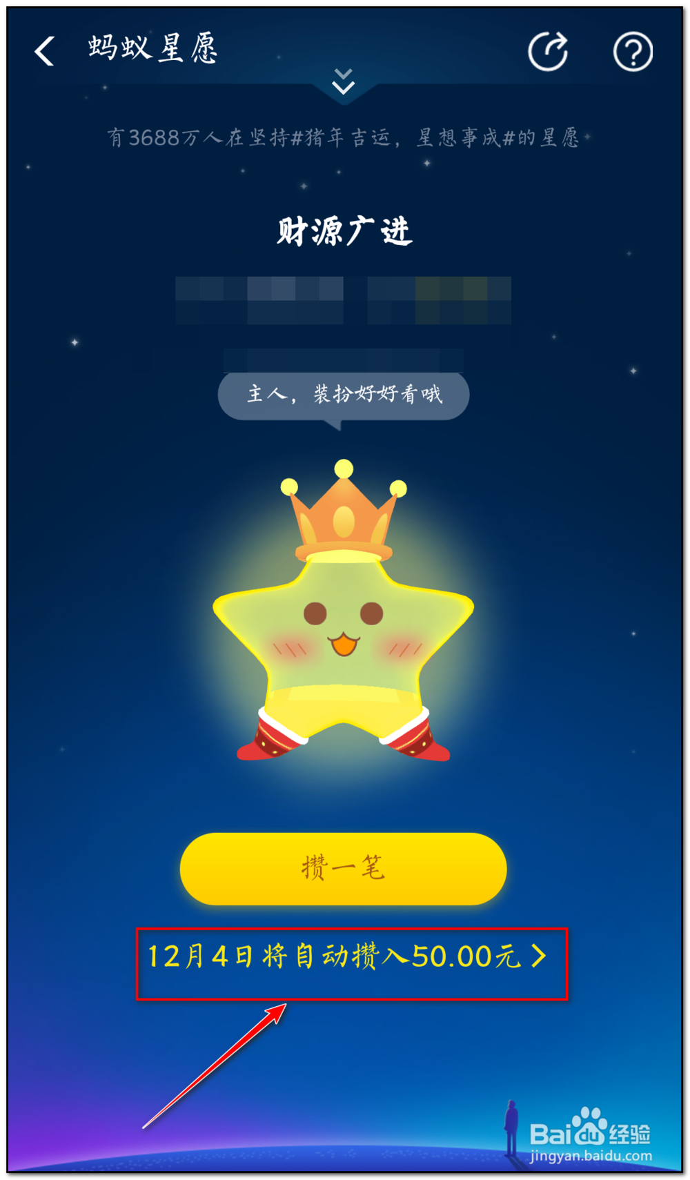 如何关闭余额宝自动攒功能