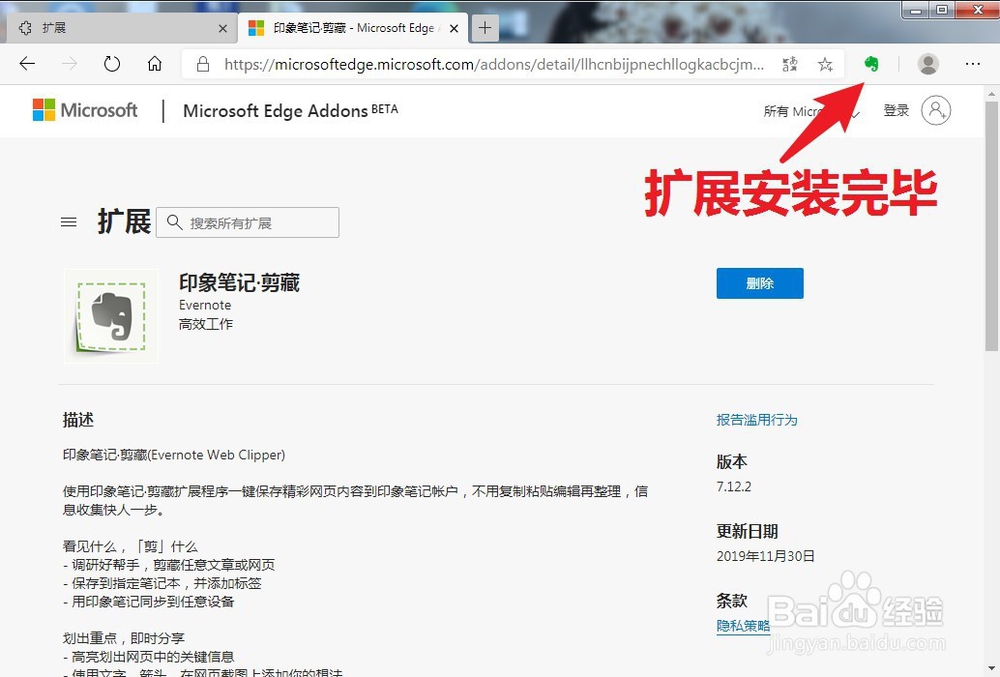 edge浏览器如何安装扩展