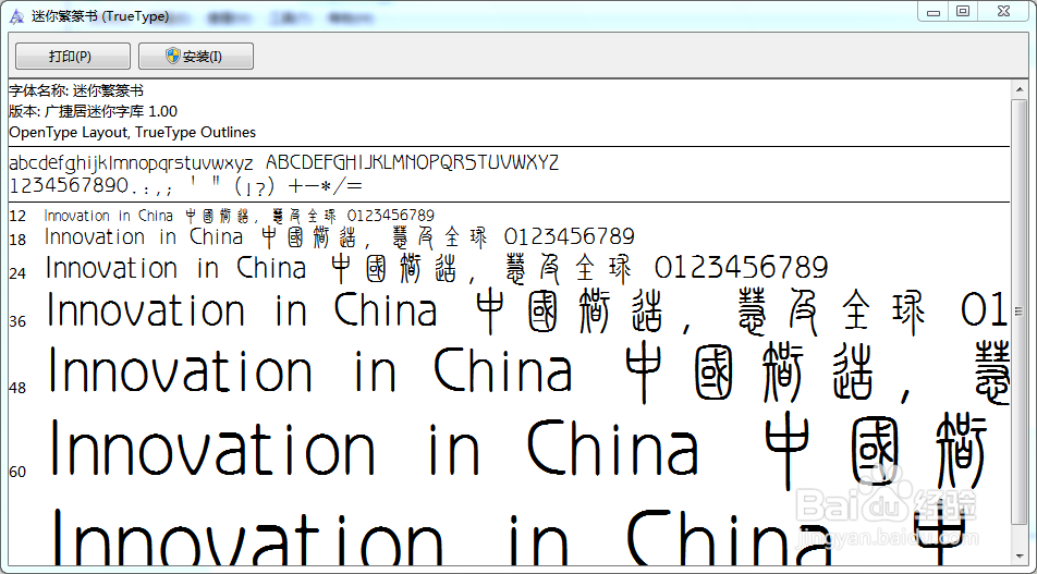 如何在word中加入小篆子弟