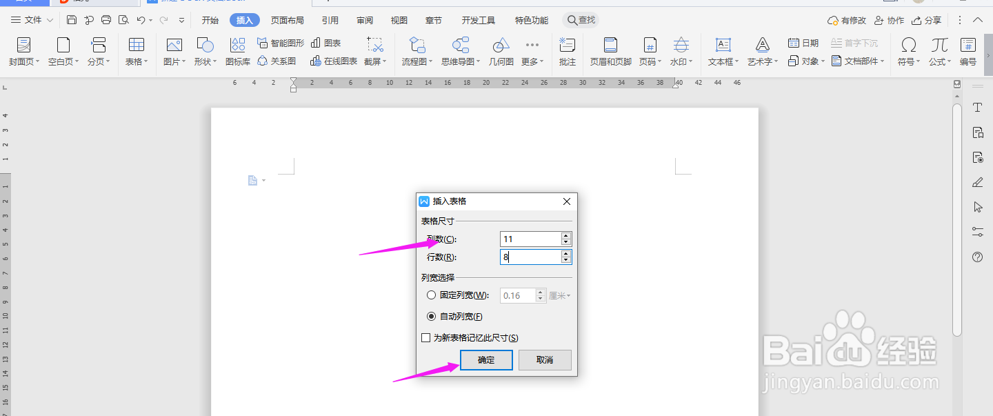 WPS2019 Word怎么制作提案评分表