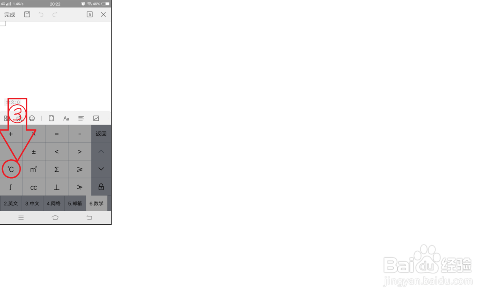 怎么在Excel2010中输入表示温度的符号