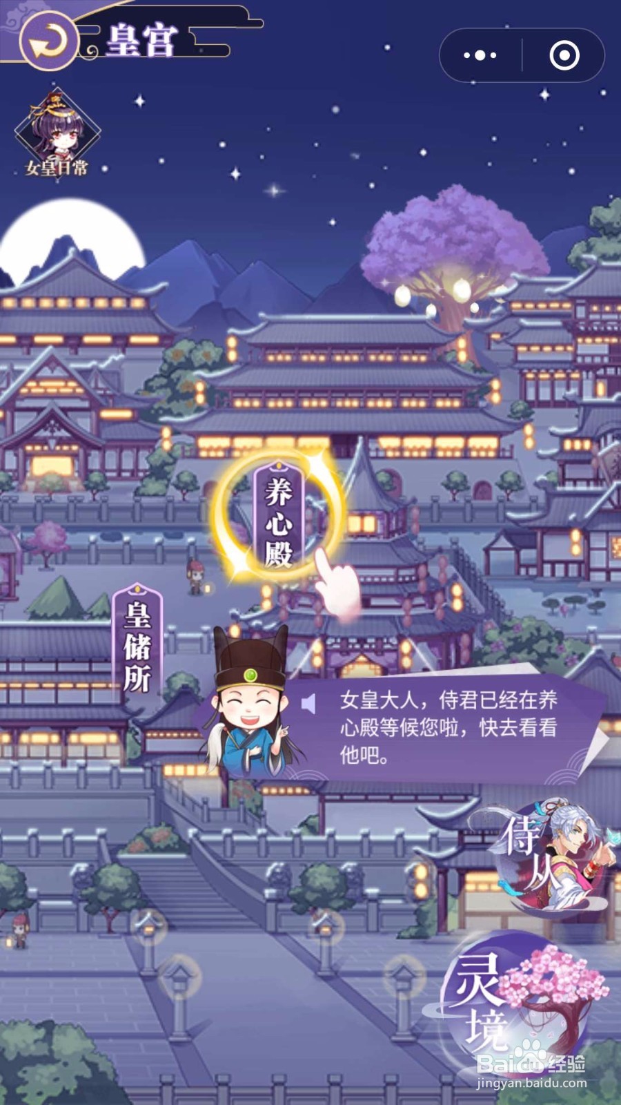 微信小游戏:女皇陛下怎么玩