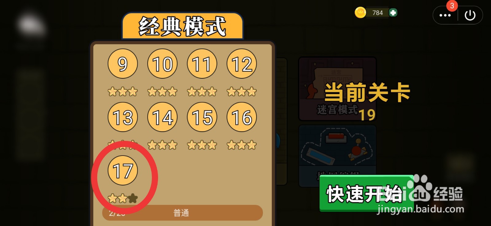 双人火柴人17关攻略