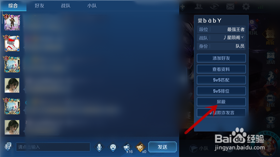 王者荣耀怎么拉黑