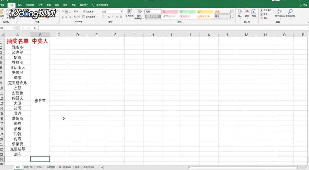 如何用Excel制作简易抽奖小程序