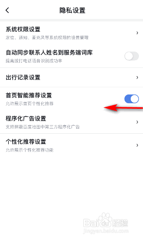 百度地图首页智能推荐设置怎么关闭