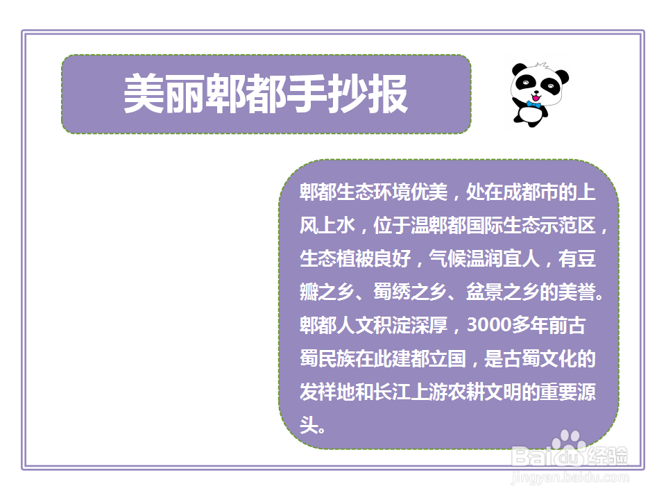 美丽郫都手抄报