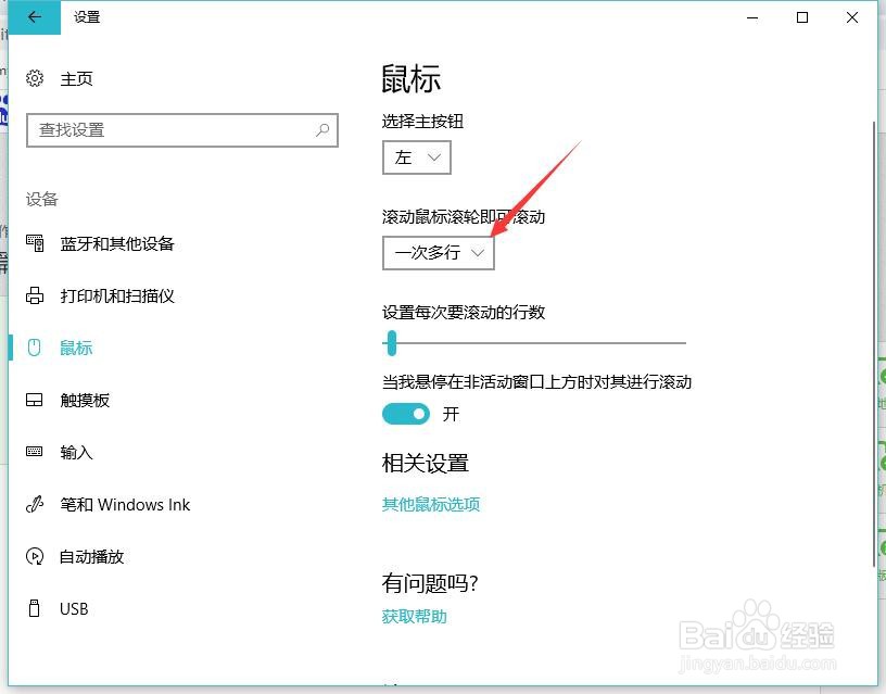 win10电脑怎么设置鼠标滑轮直接滚动一个屏幕