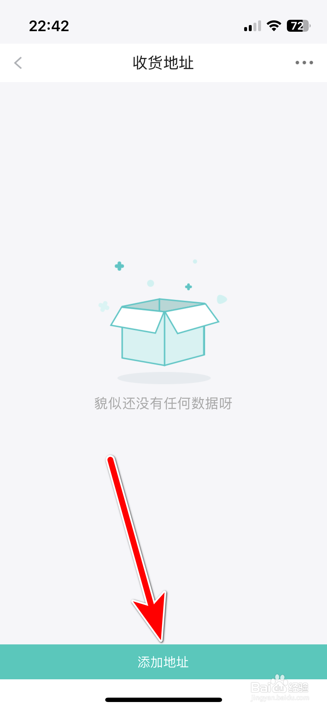 泡泡水族如何添加收货地址