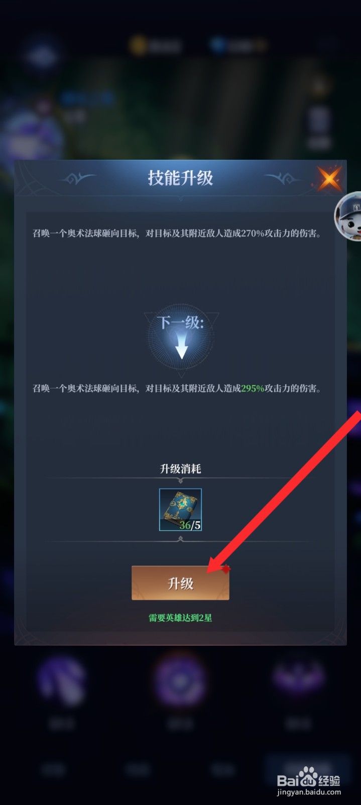 传承利萨斯英雄如何升级艾恩英雄的技能