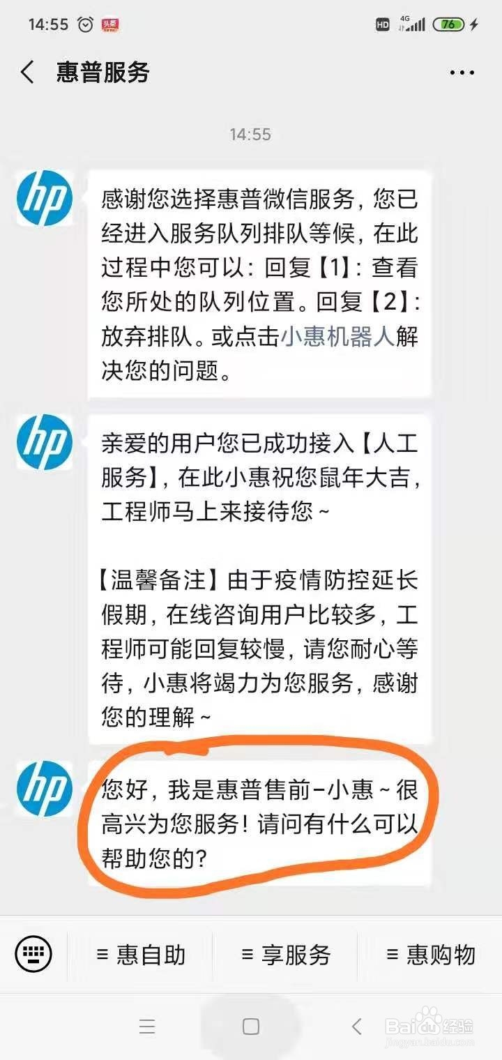 惠普售后怎么转人工