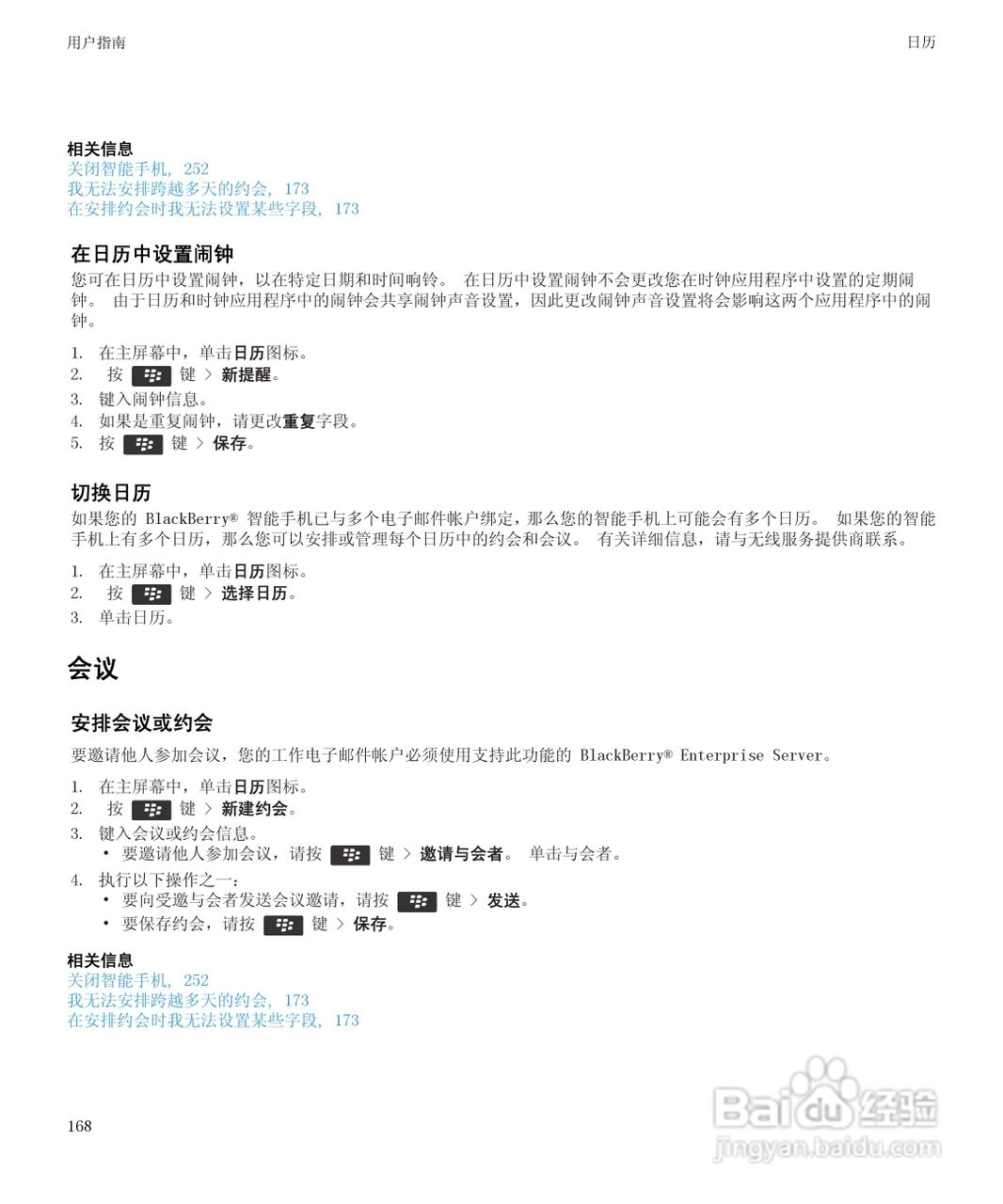 黑莓9930手机使用说明书:[17]