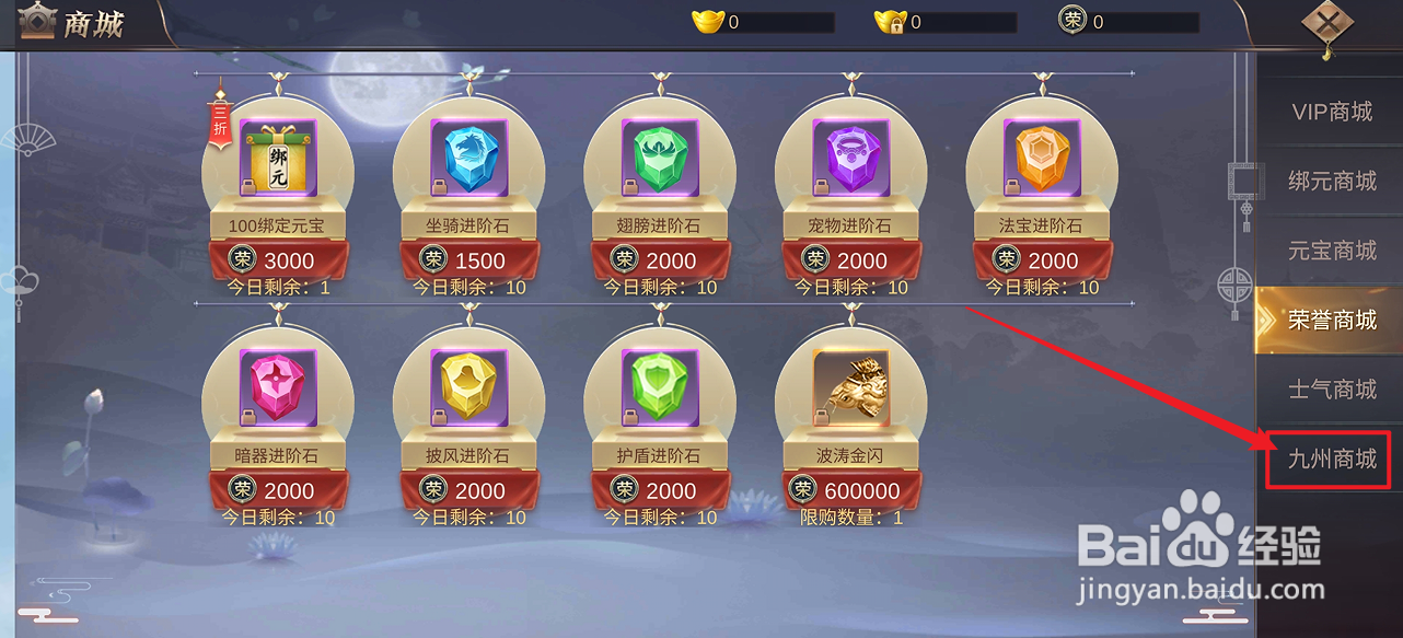 在镇魂记中怎么购买【幻灵BOSS珠】