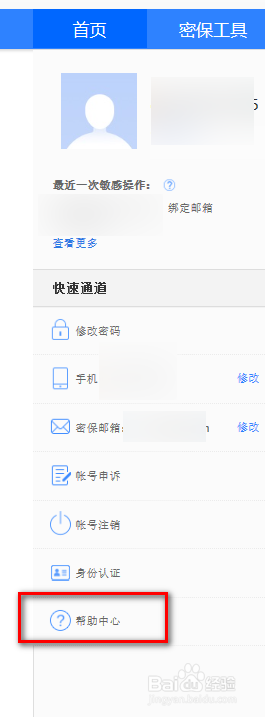怎么进入百度帐号安全帮助中心(人工申诉)
