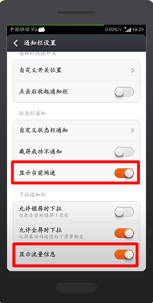 红米显示网速、已用流量？直接显示密码界面？