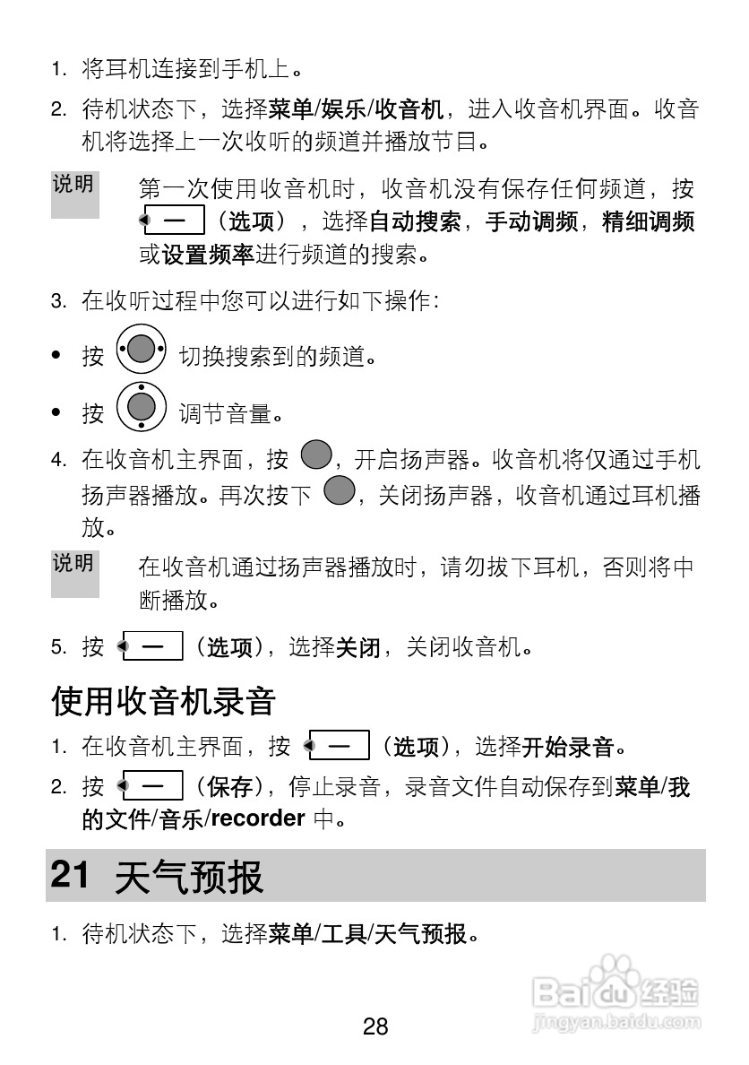 华为C5720手机使用说明书:[4]
