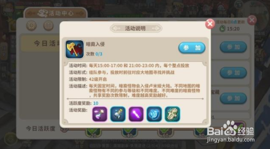 光明勇士暗裔入侵怎么打