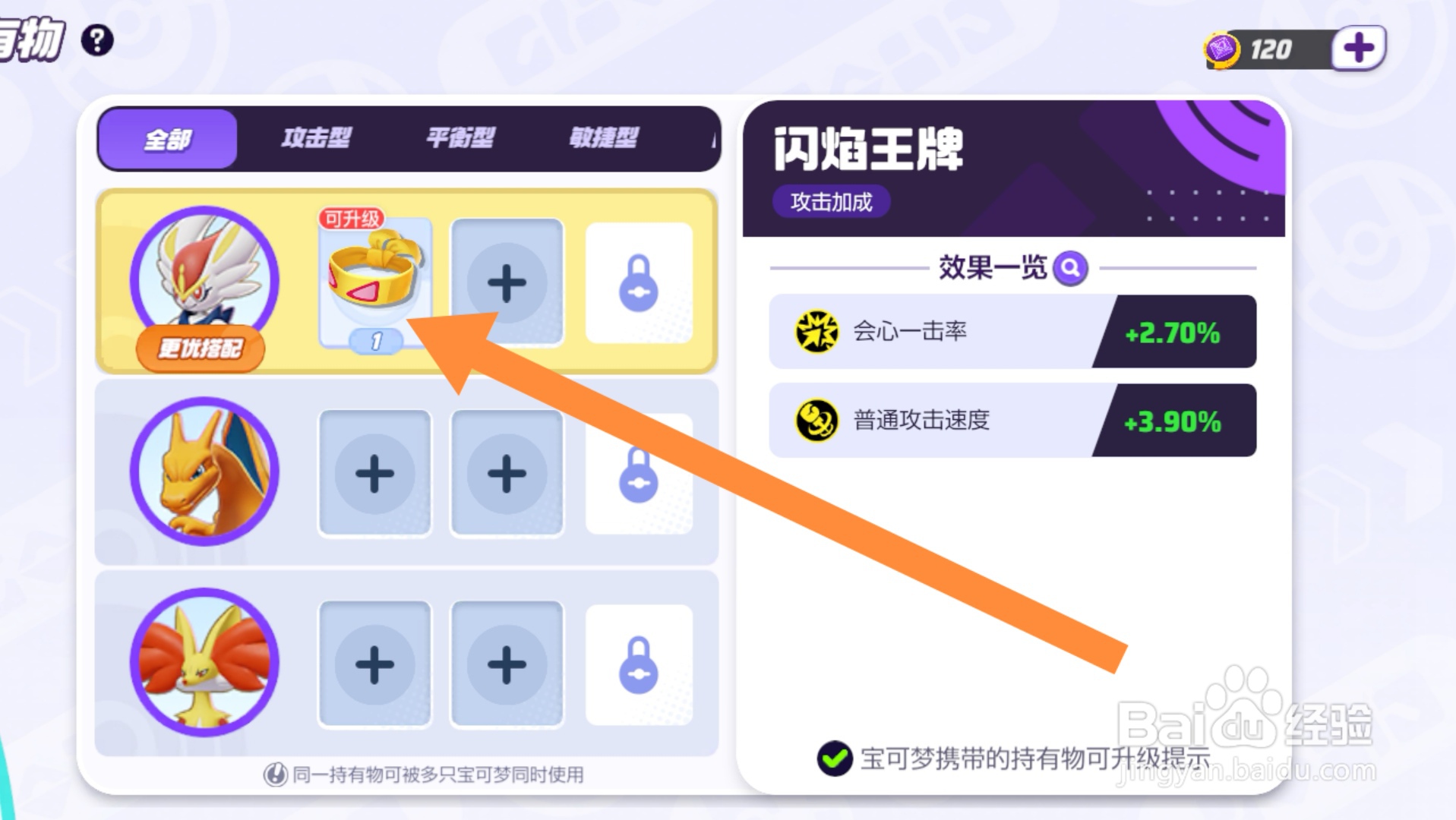 宝可梦大集结app怎样升级持有物