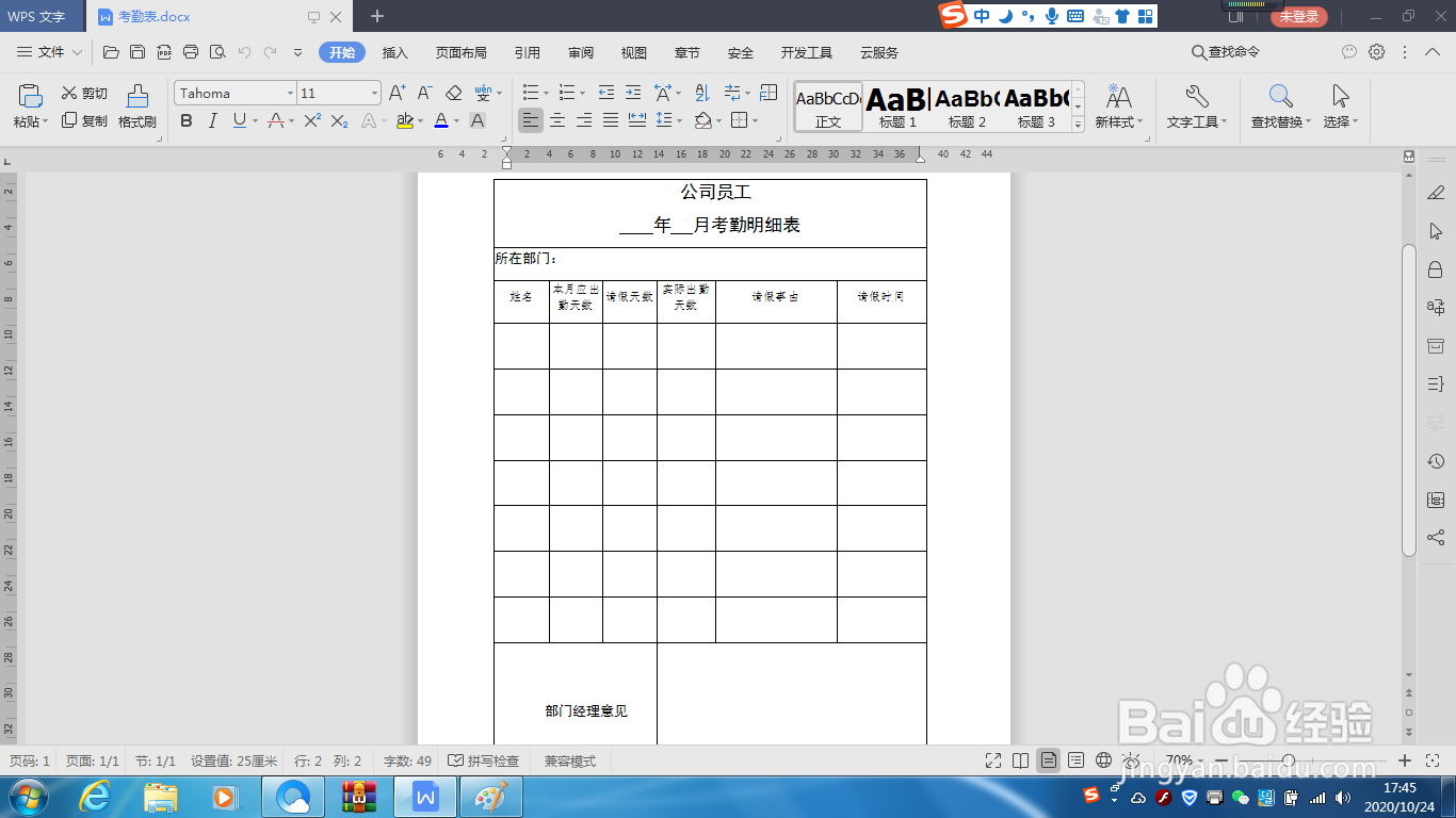 如何将Word表格转换成Excel表不变形