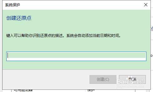 win10怎么创建系统还原点